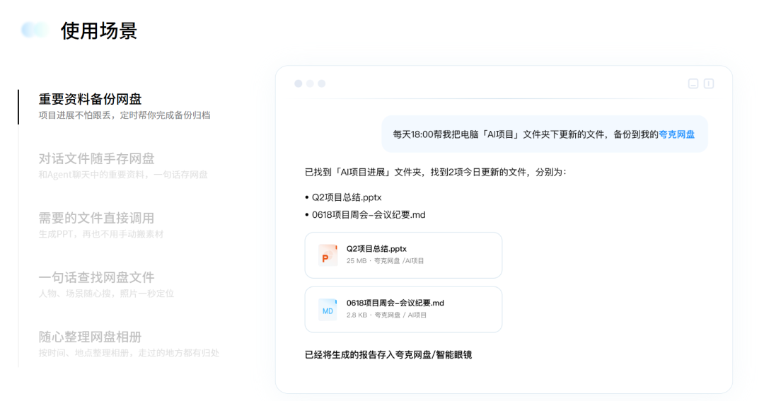 夸克网盘对AI开门了:一句话找文件、整理相册,但授权前先把这3笔账算清楚