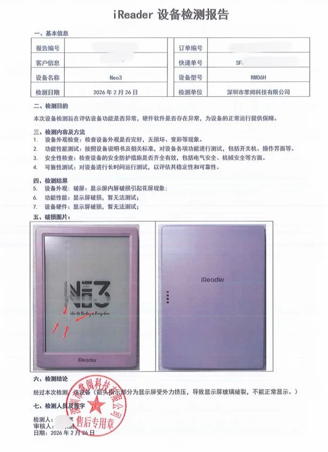 骂掌阅的帖子爆了2882赞：维修费400到998元，但有人退回了全款，我把路线整理出来了