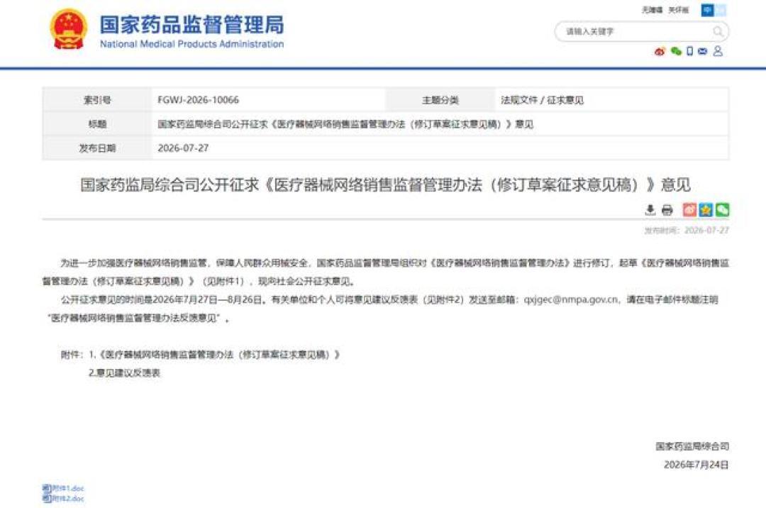 射频美容仪快不能在直播间买了:入场锁之后又加渠道锁,征求意见8月26日截止,想买的人先看清这三件事