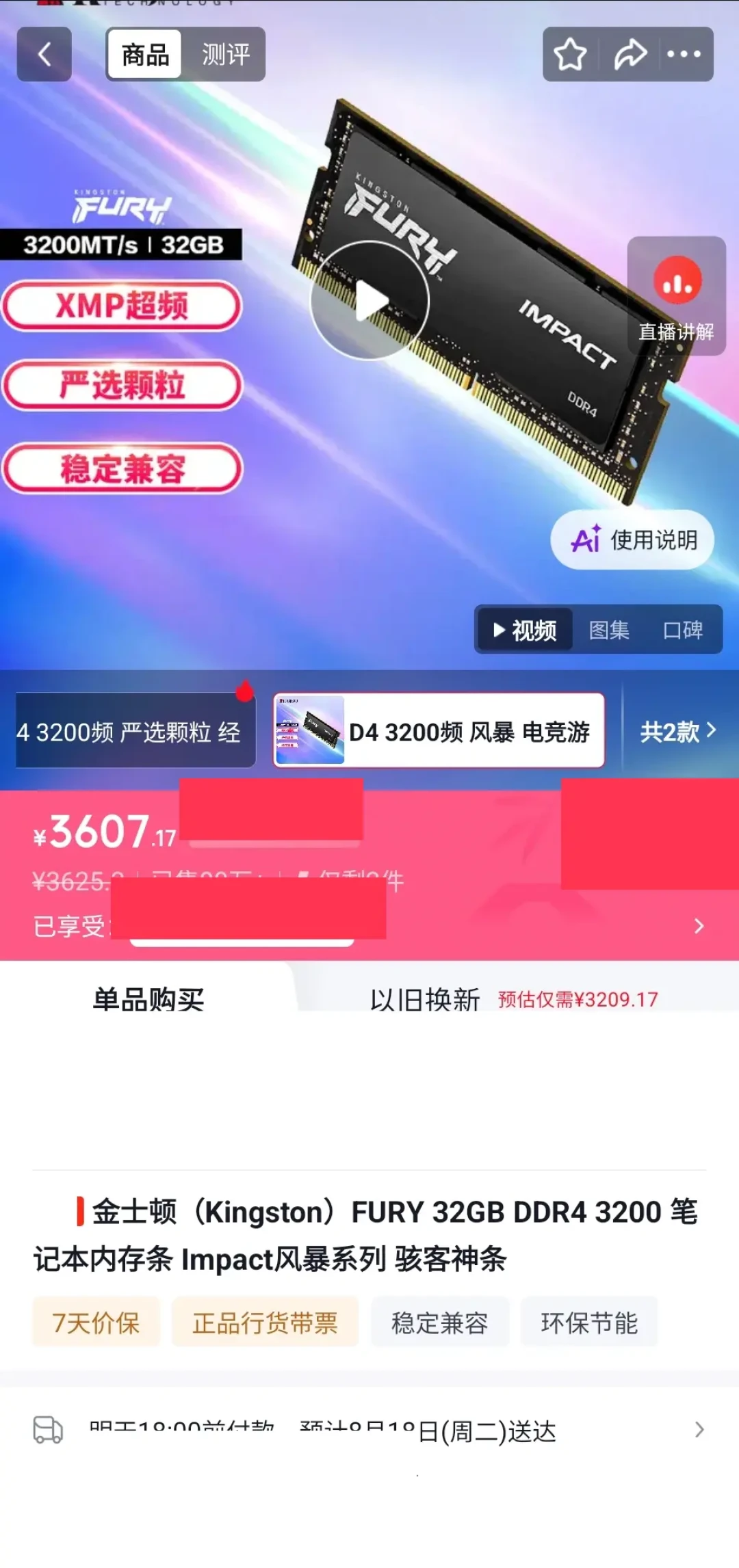 3年前589买的内存，现在同款3607元：家里吃灰的旧电脑，现在该卖了吗？