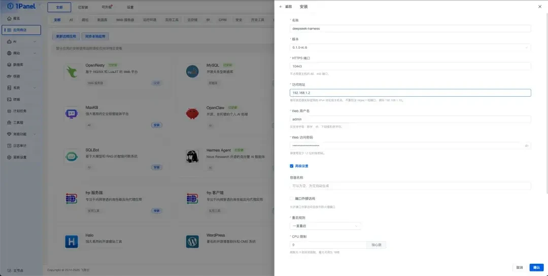 1Panel MCP 正式上线:跟 AI 聊着天管服务器,但你交出去的是面板万能钥匙