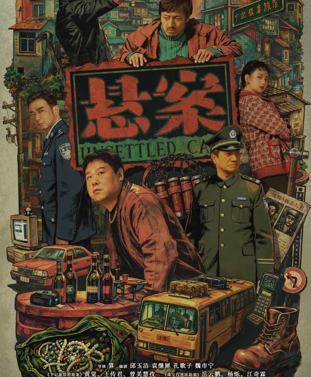 《悬案》豆瓣7.6是暑期档口碑第一：我把两起22年悬案的原型挖出来，有些细节比剧里还敢拍