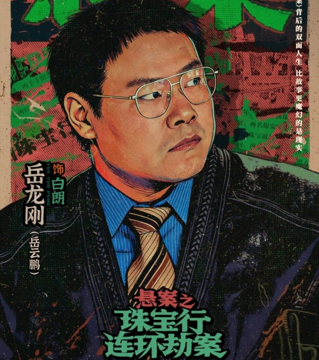 《悬案》豆瓣7.6是暑期档口碑第一：我把两起22年悬案的原型挖出来，有些细节比剧里还敢拍