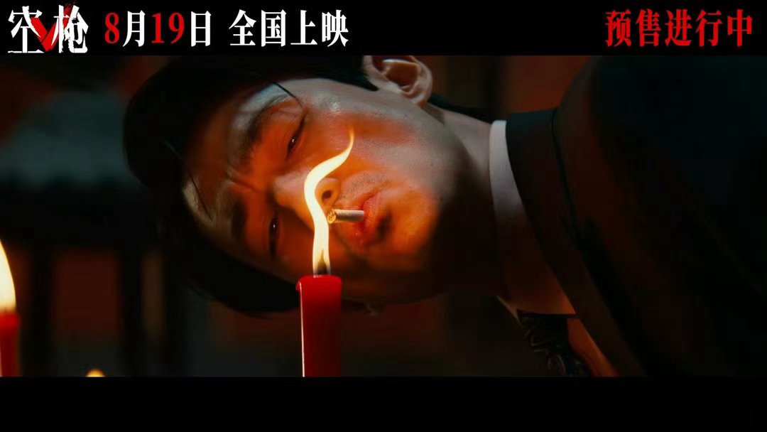 豆瓣7.1、第二天就票房倒挂:《空枪》这张电影票,非粉丝到底该不该买?