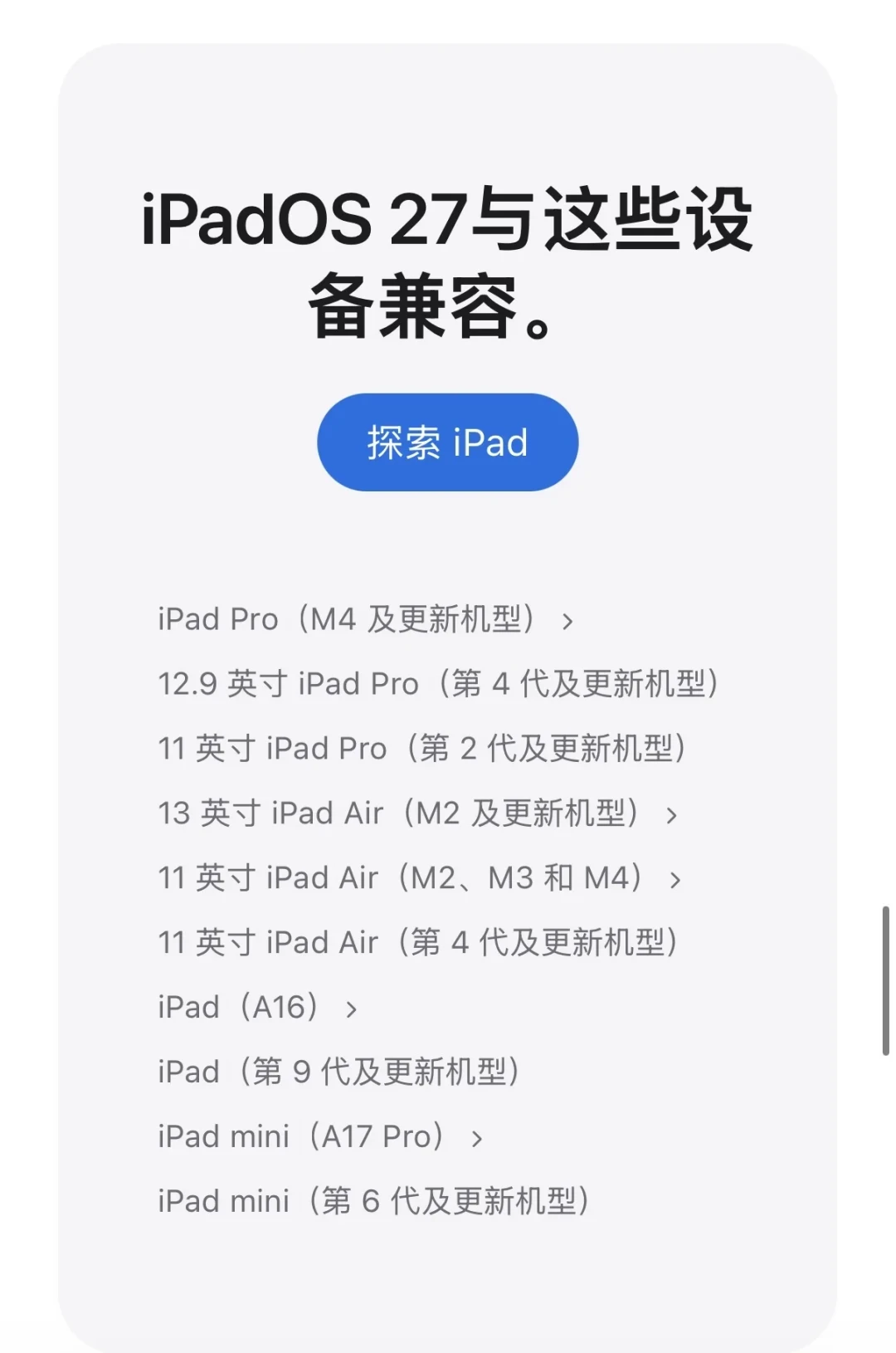 iPadOS 27九月落地,5款老iPad被