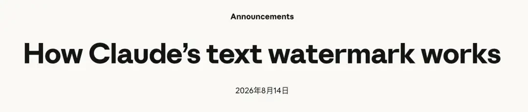 Claude开始给文字加水印，去水印工具6天破1.2万星：AI量产的自媒体人，真正的风险不是“被检测”