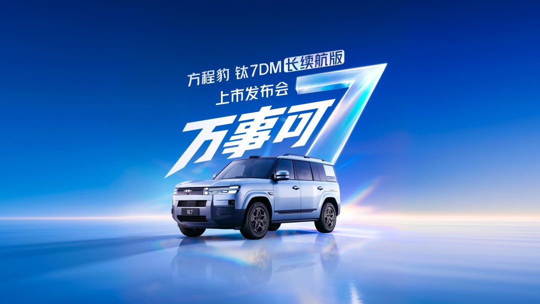 方程豹7月卖了41213辆,但真硬派冠军只卖3751:方盒子热的真相藏在两张榜单里