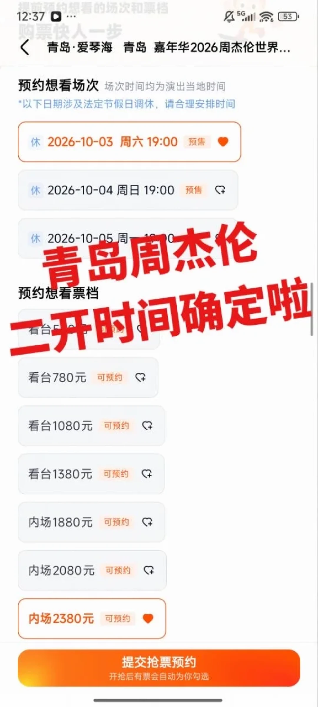 周杰伦青岛场