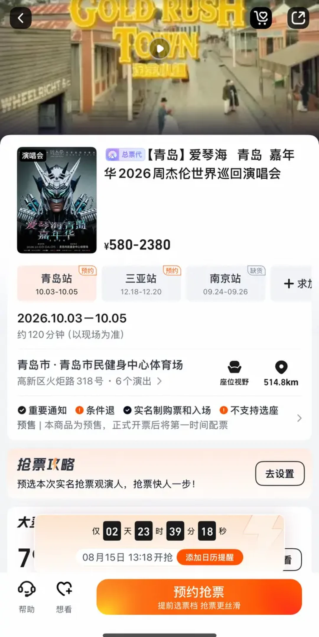 周杰伦青岛场