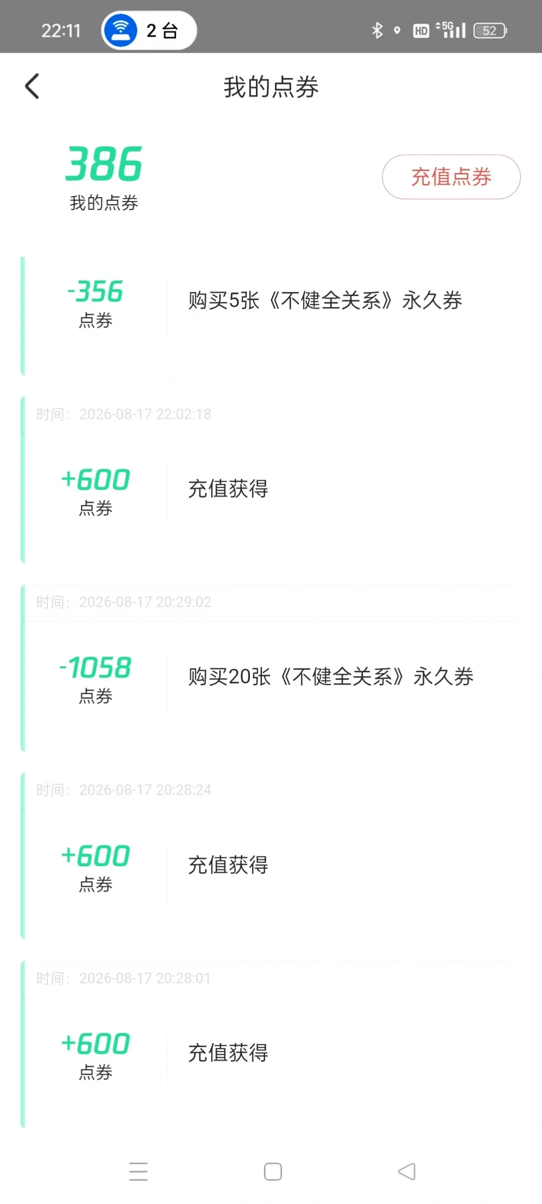 充了18元只够看25章:三大正版漫画App的收费门道,我替你算了一遍