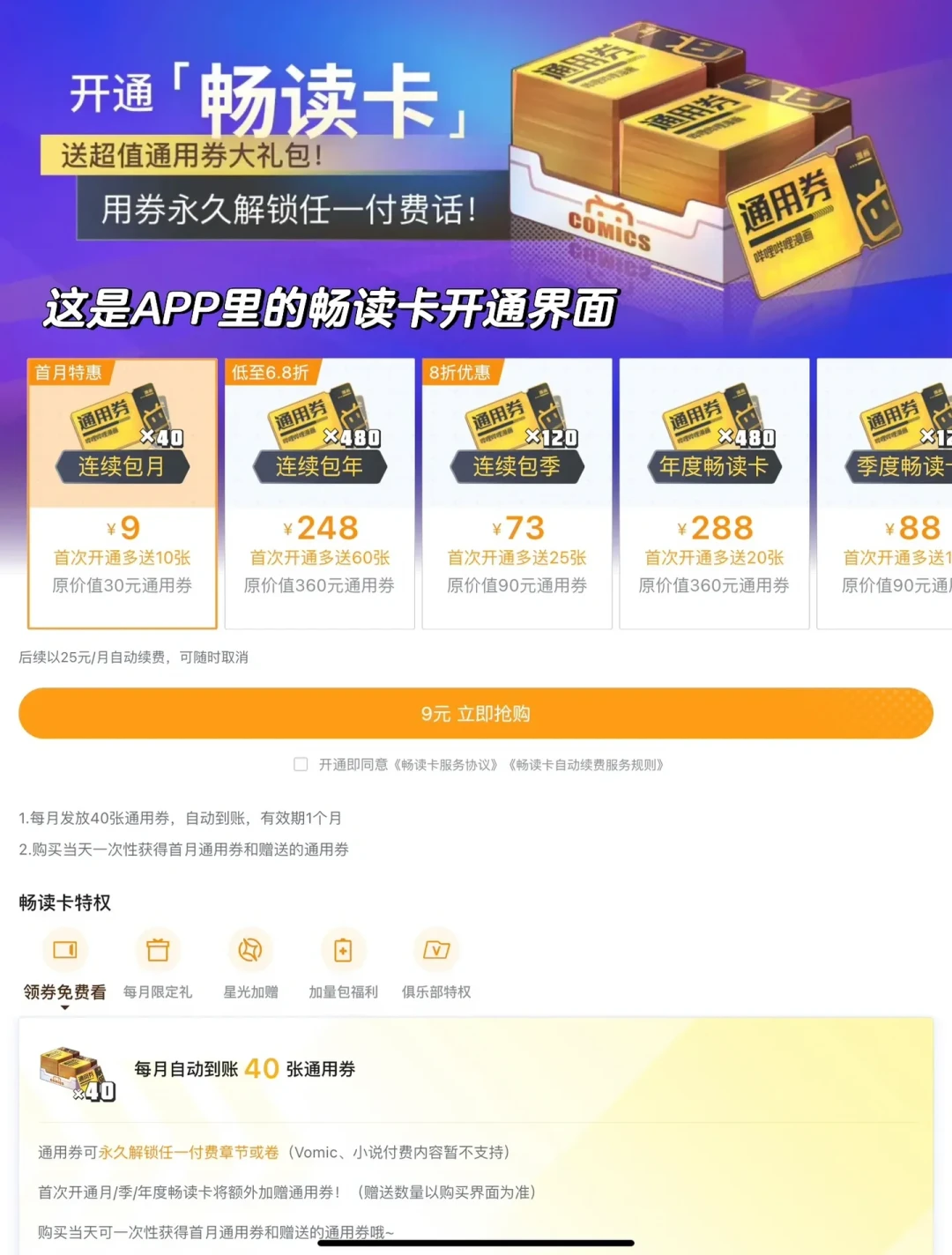 充了18元只够看25章:三大正版漫画App的收费门道,我替你算了一遍