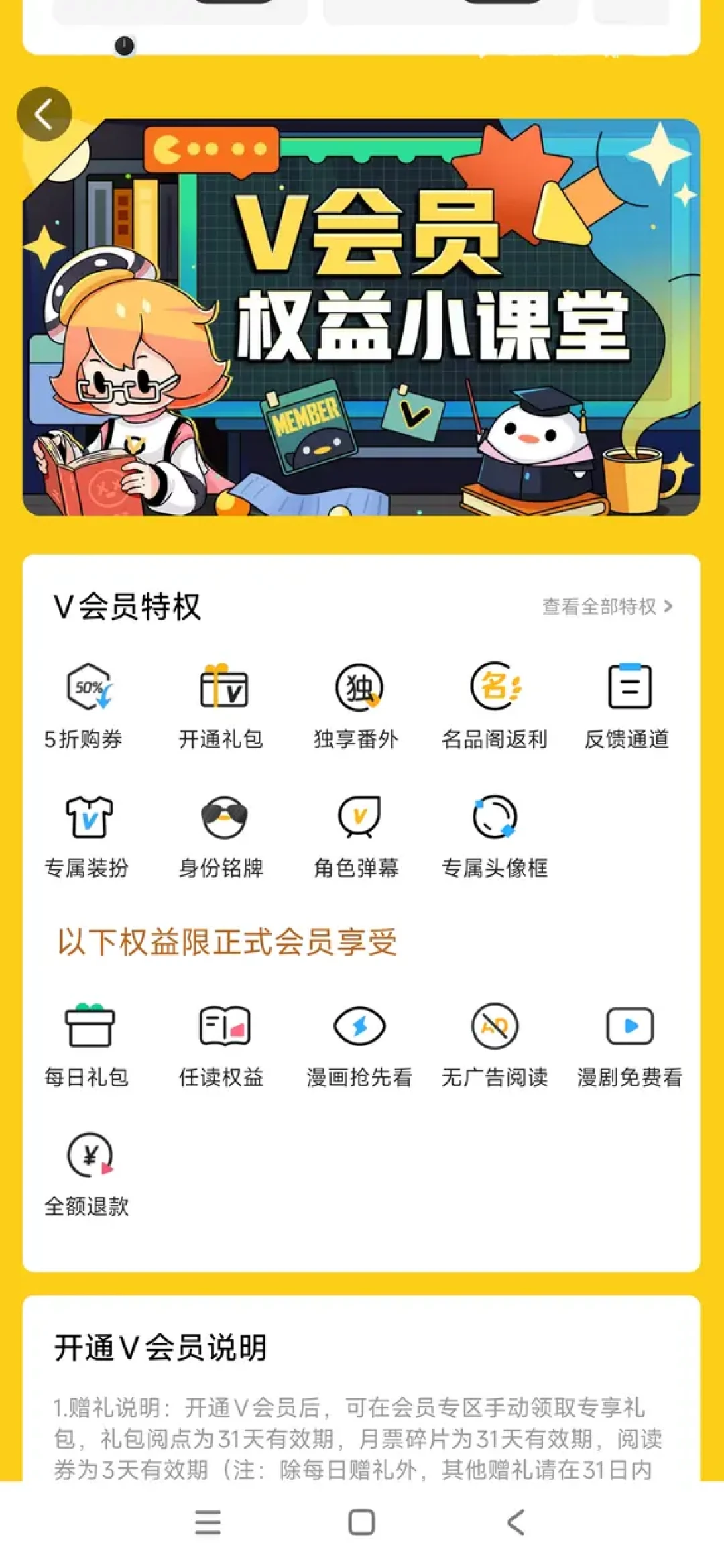 充了18元只够看25章:三大正版漫画App的收费门道,我替你算了一遍
