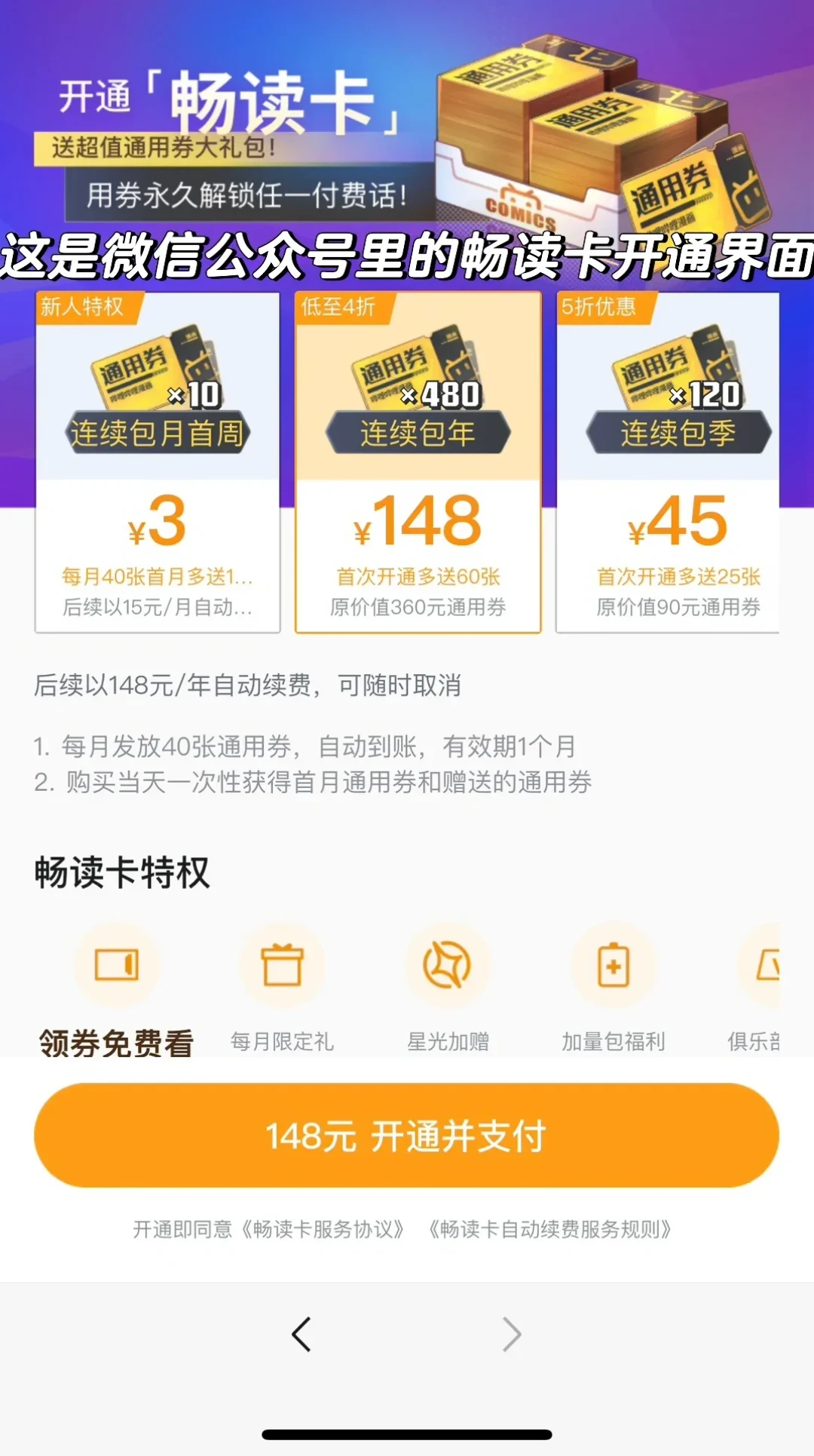 充了18元只够看25章:三大正版漫画App的收费门道,我替你算了一遍