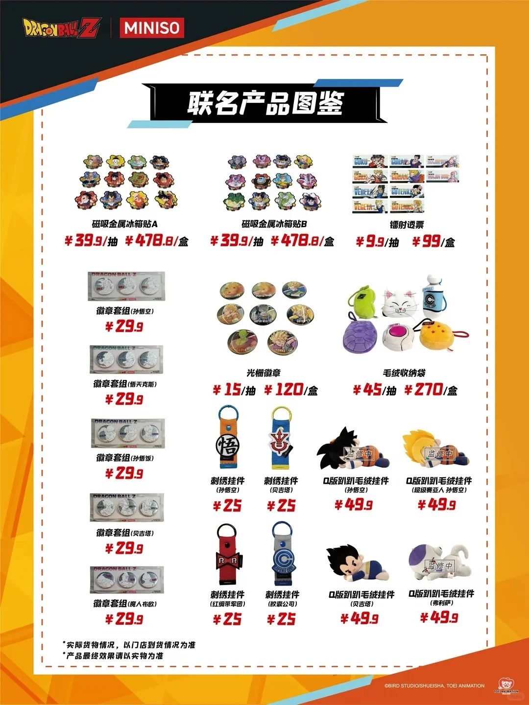 名创优品龙珠Z联名行情:仙豆雷达直买不亏,人气款二手比抽划算,弹力球是唯一雷