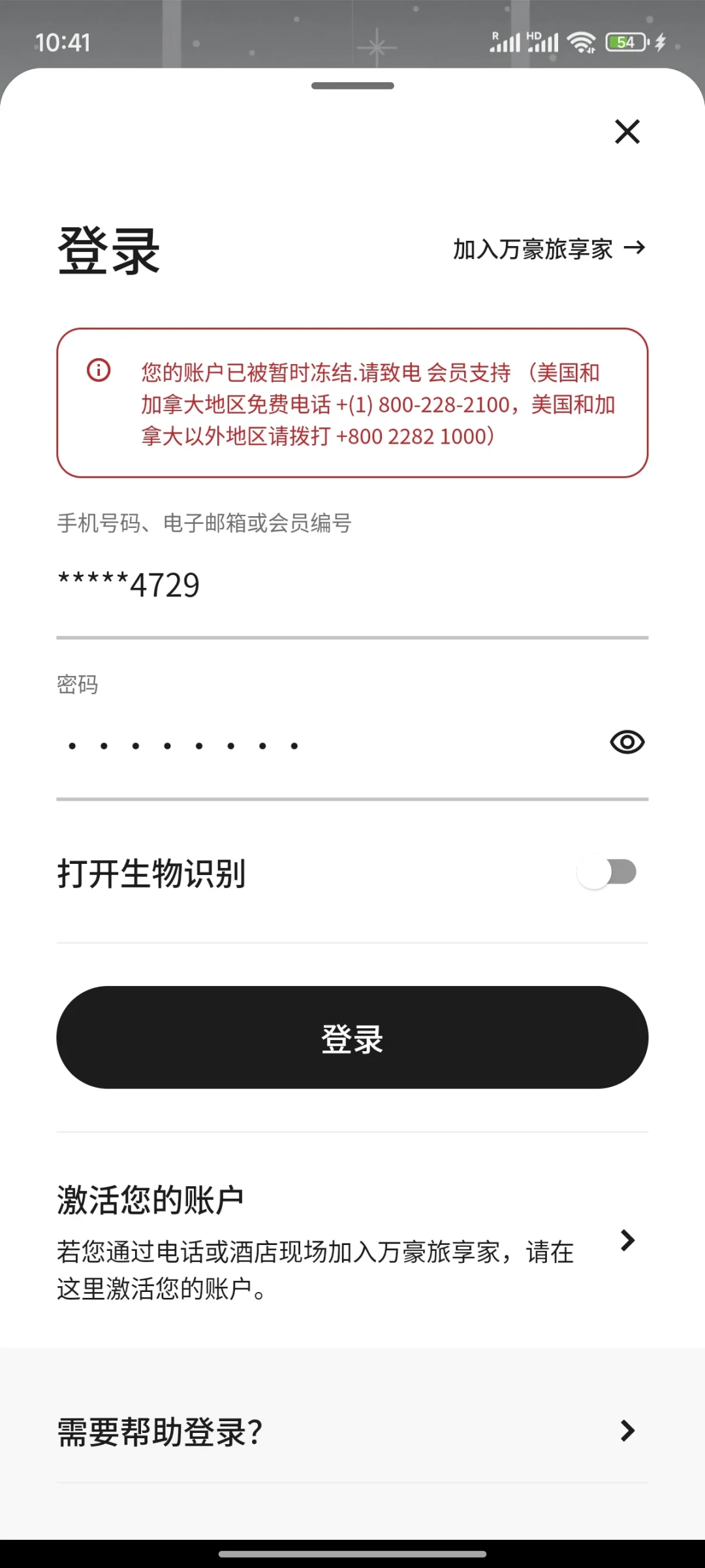 万豪又封了一批账号:Q3刷房季的高危操作,和冻结后的自救顺序