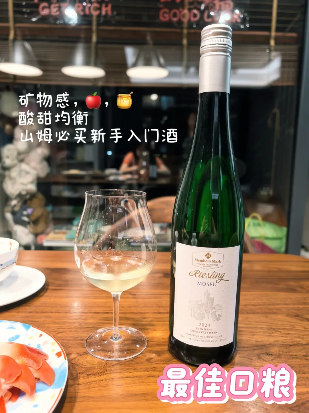 99元的勃艮第,66块的“人生白葡萄酒”:对完20多篇真实喝评,山姆哪些酒能闭眼拿、哪些是雷