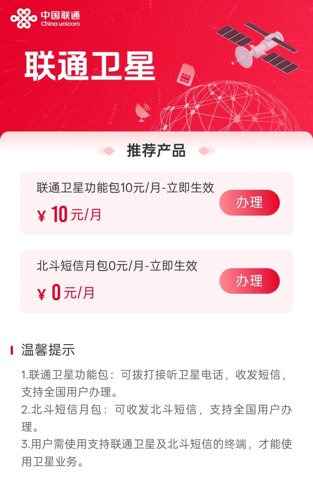 联通卡也能打卫星电话了：0元包每月30条北斗短信，10元通话包值不值，汛期先算清再开