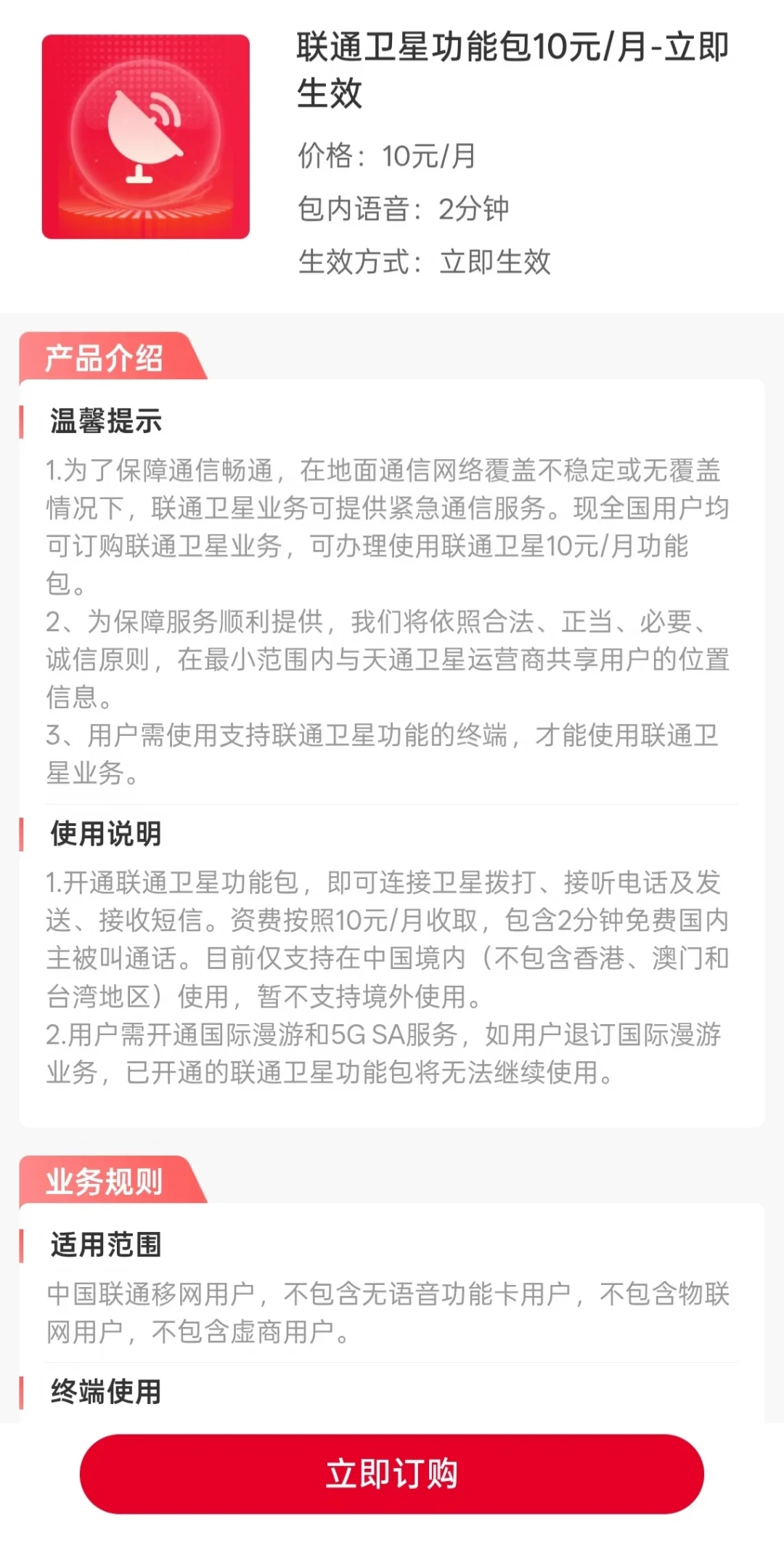 联通卡也能打卫星电话了：0元包每月30条北斗短信，10元通话包值不值，汛期先算清再开