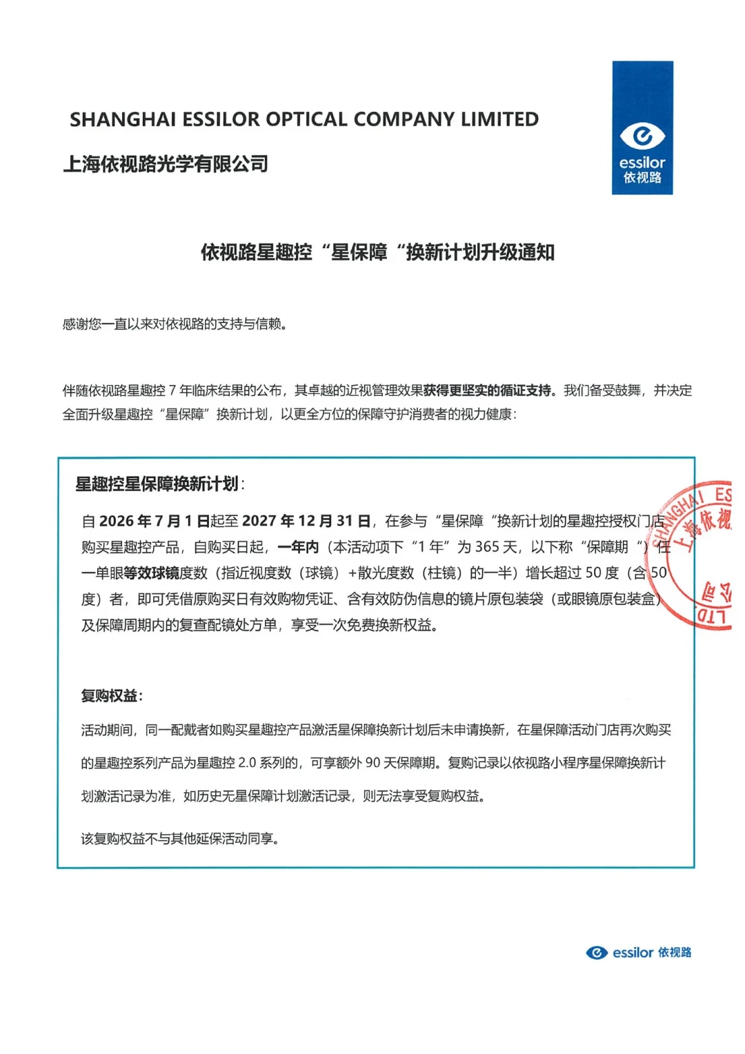 同一副星趣控,医院3980,线上980:给娃配近视镜之前,先搞清楚这5倍差价从哪来的