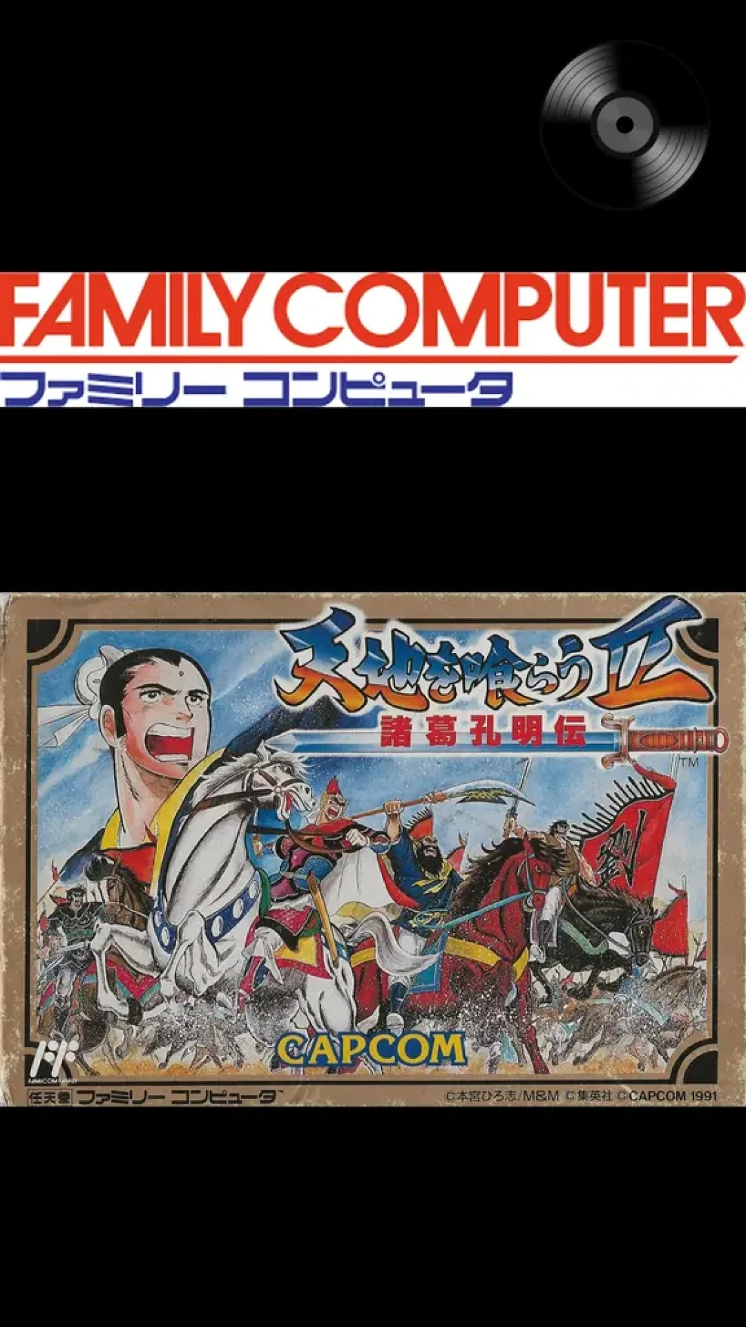 2026年,一群人在给35岁的《吞食天地2》BGM重新编曲:当年听到手心出汗的决战曲《落星》,哪个版本值得循环