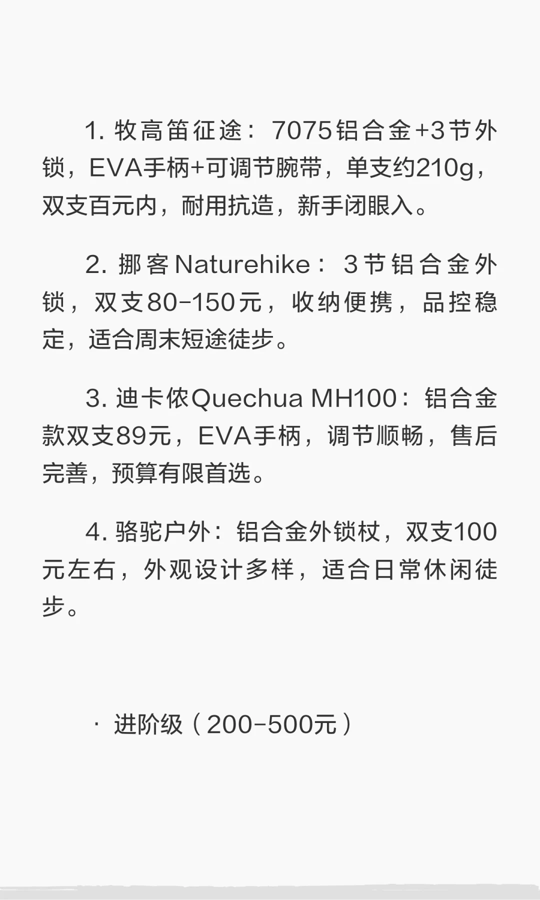 55.6元两根的牧高笛征途,有人闭眼冲也有人嫌外锁难掰:秋徒步季前一次说清怎么选