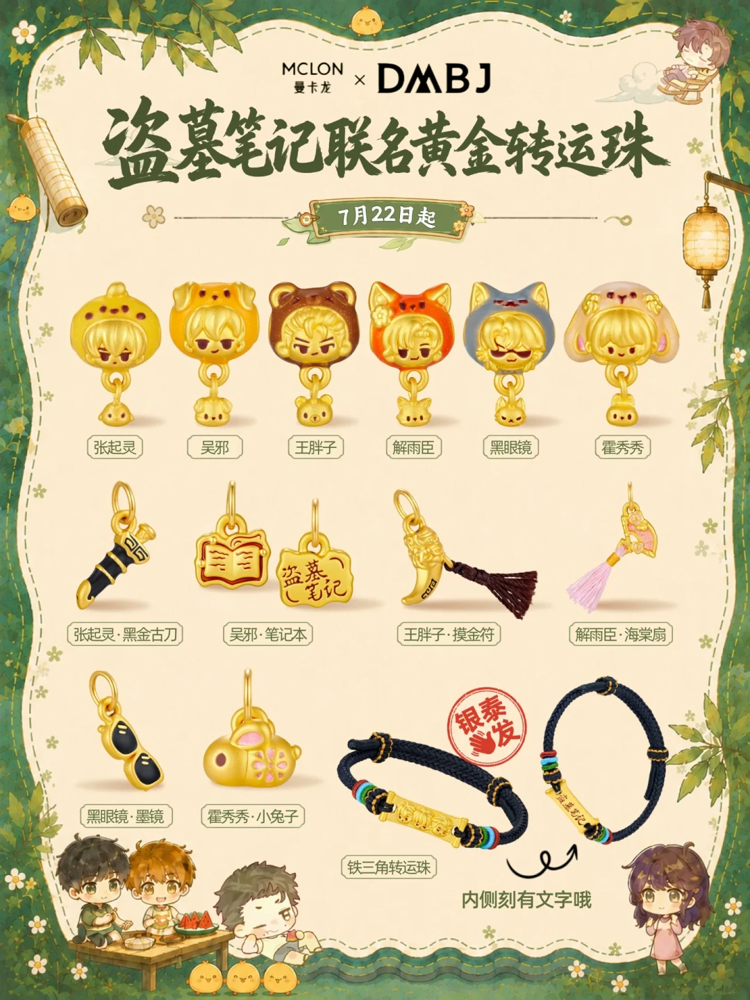 盗墓笔记二十周年,十几个品牌抢着联名:0.817g金钞、能开门的青铜门戒指,谁真的懂稻米
