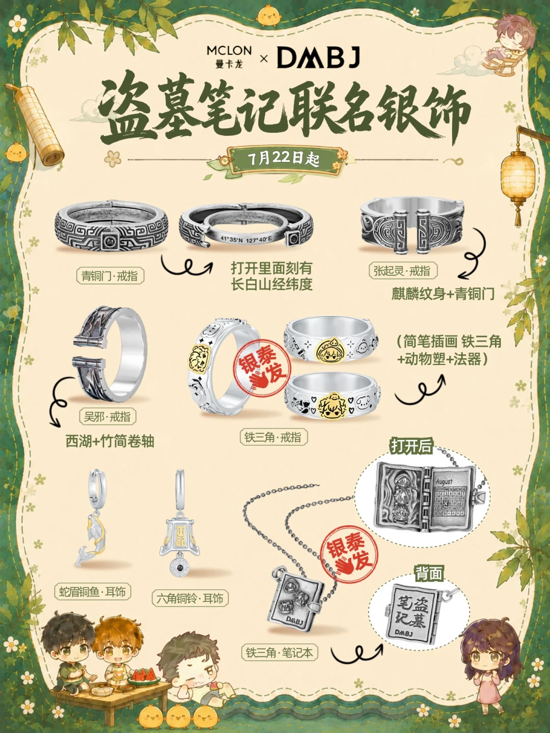 盗墓笔记二十周年,十几个品牌抢着联名:0.817g金钞、能开门的青铜门戒指,谁真的懂稻米