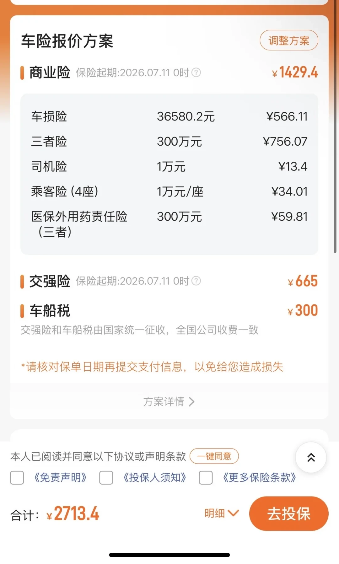 续保涨了一千多,还被要求座位险、驾乘险二选一?新能源车主不用吃这个搭售