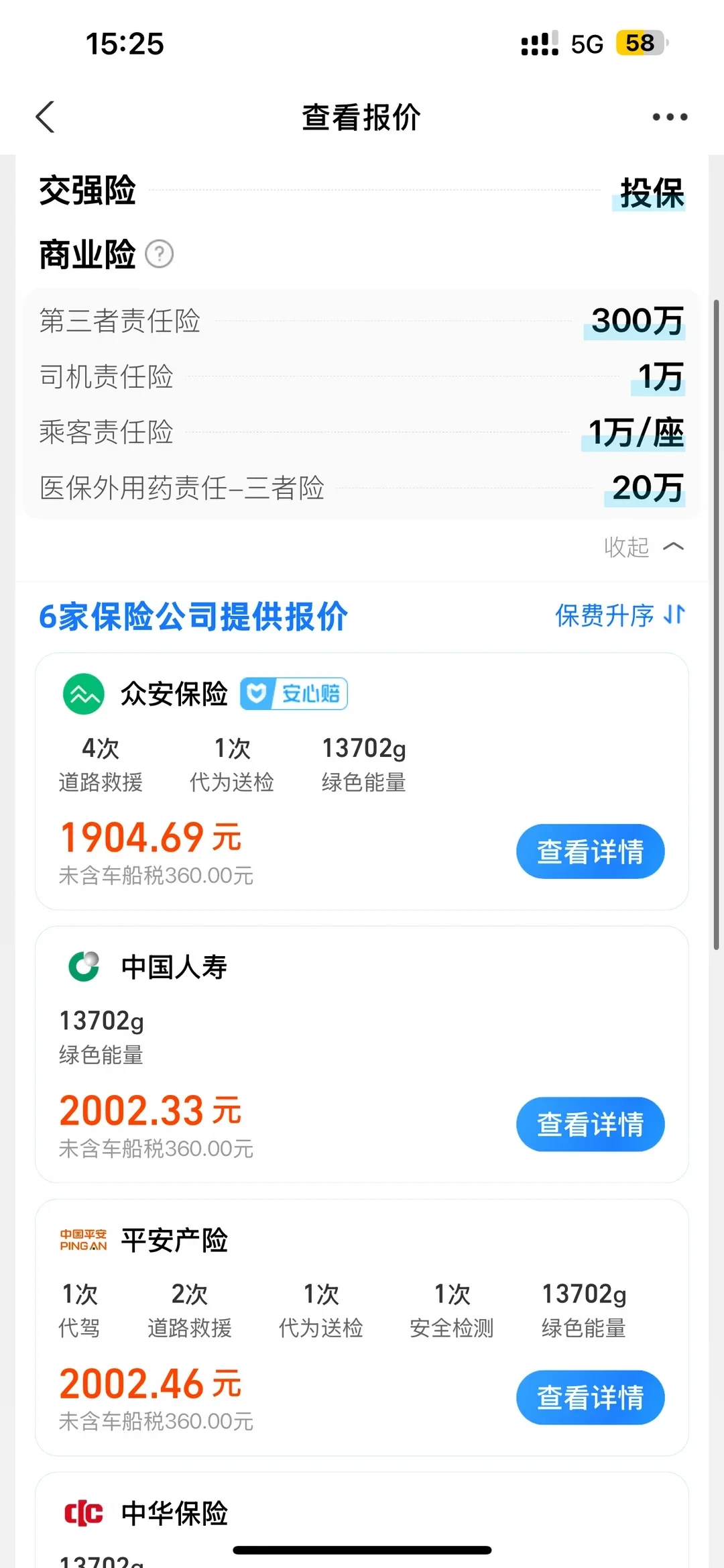 续保涨了一千多,还被要求座位险、驾乘险二选一?新能源车主不用吃这个搭售
