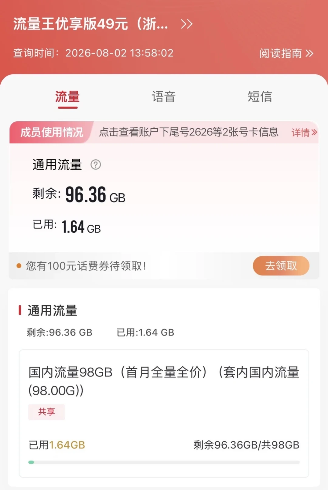「11元205G,不换号」的帖刷屏小红书:联通老用户先别私信,真能降费的路子是这3条