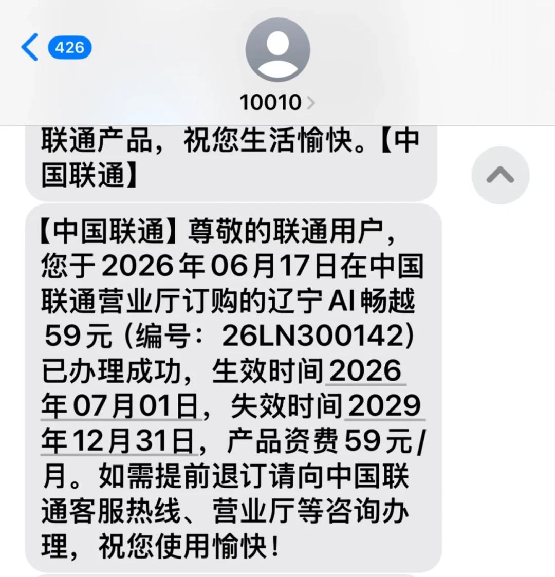 「11元205G,不换号」的帖刷屏小红书:联通老用户先别私信,真能降费的路子是这3条