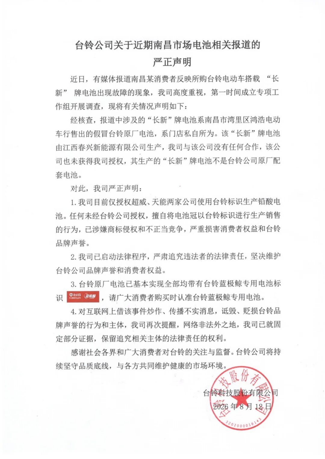 台铃一个月连遭两次抽检不合格和一场假电池风波：交钱前先记住这3个检查点