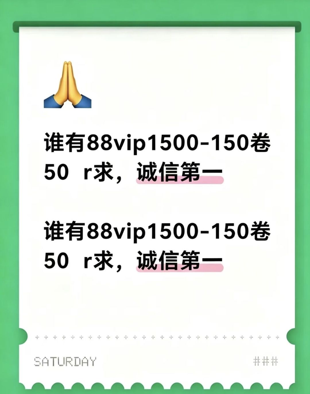 1500-150有人38元出、有人50元收:88VIP大额消费券8月19日23:59过期,最后48小时的行情、折算和代付避坑都在这