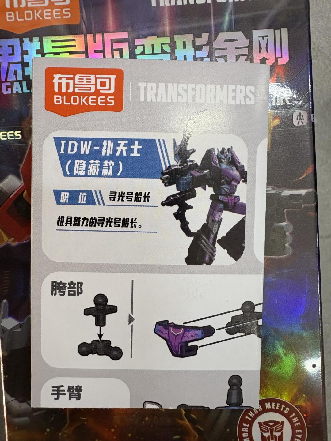 变形金刚群星版11弹今日上新,隐藏是IDW补天士:这次称重不太灵,39元一盒怎么买
