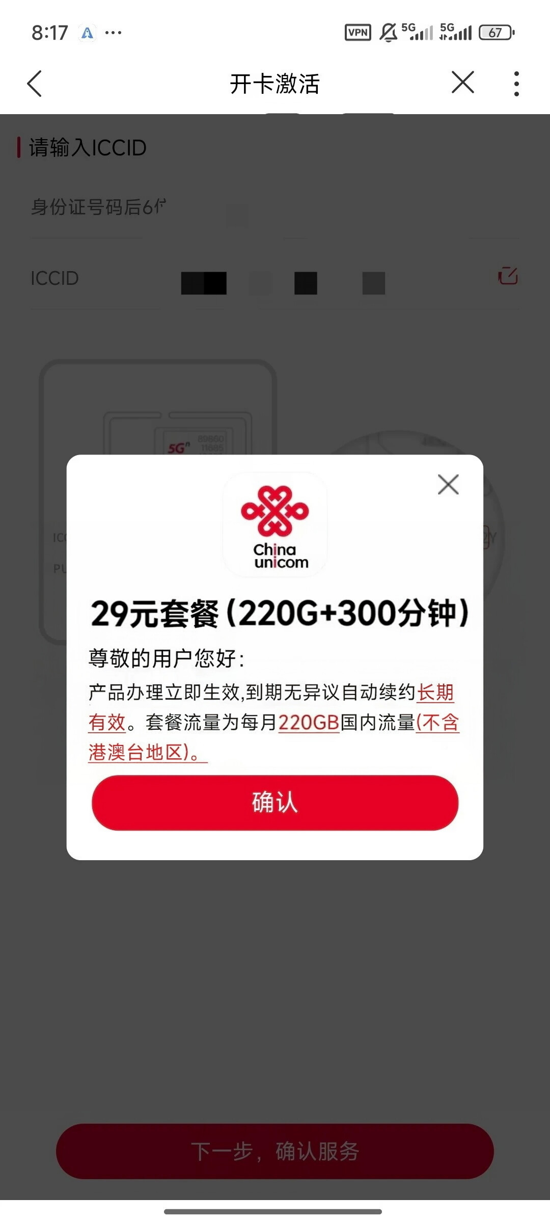 联通Q1利润下滑18%，代理佣金被砍40%：这波“低价套餐退潮”不是常规促销
