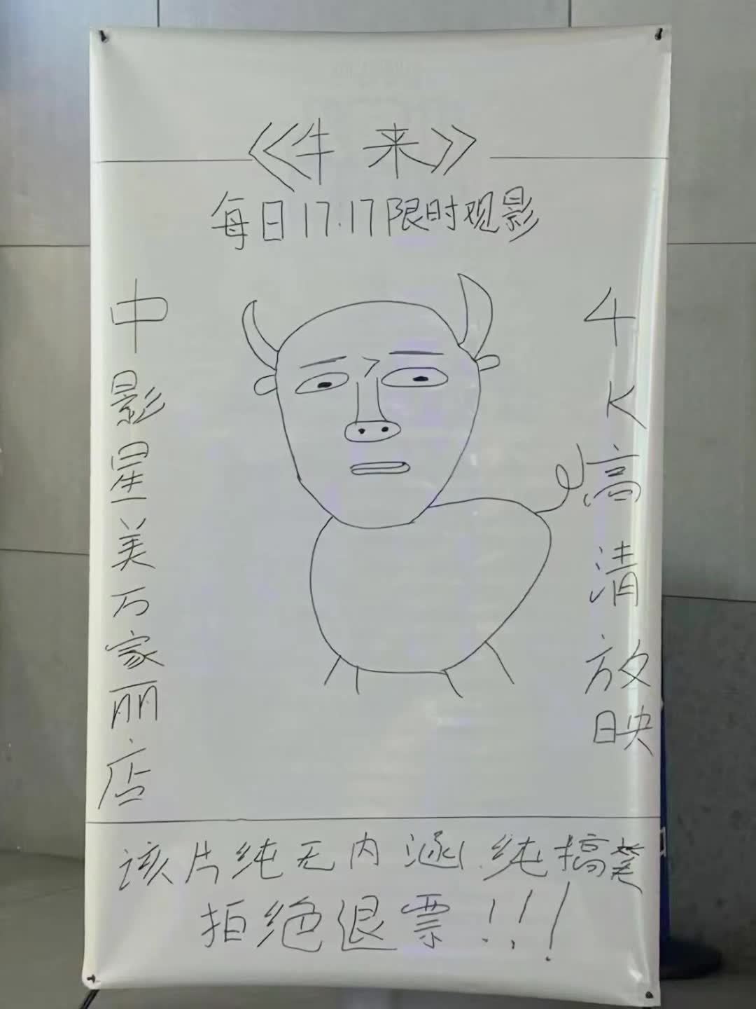 《牛来》破1300万,票房暴涨1000倍:导演破防、影视股跌停、股民赛博烧香,三本账看懂这波火爆