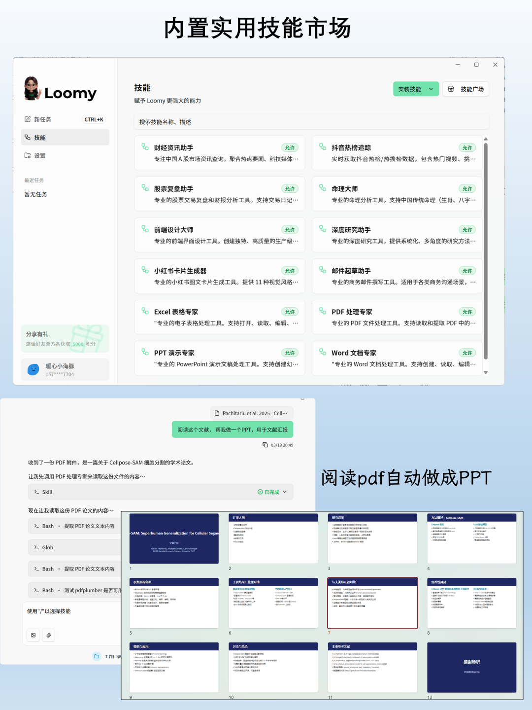 讯飞Loomy刷屏却没火:筛掉带邀请码的软文,20篇实测里剩下这些真话