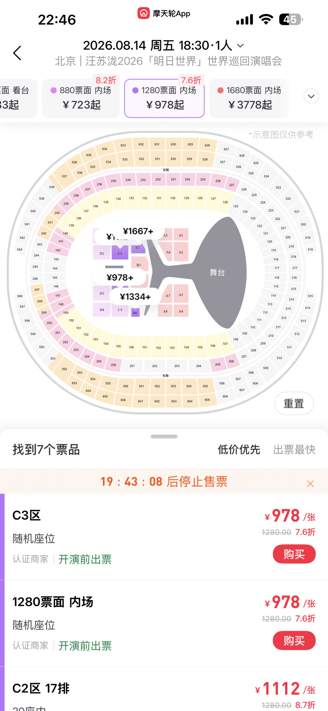 汪苏泷鸟巢十连开还剩7场：满座图和黄牛「钜惠」同时刷屏，原价入场还剩三条路