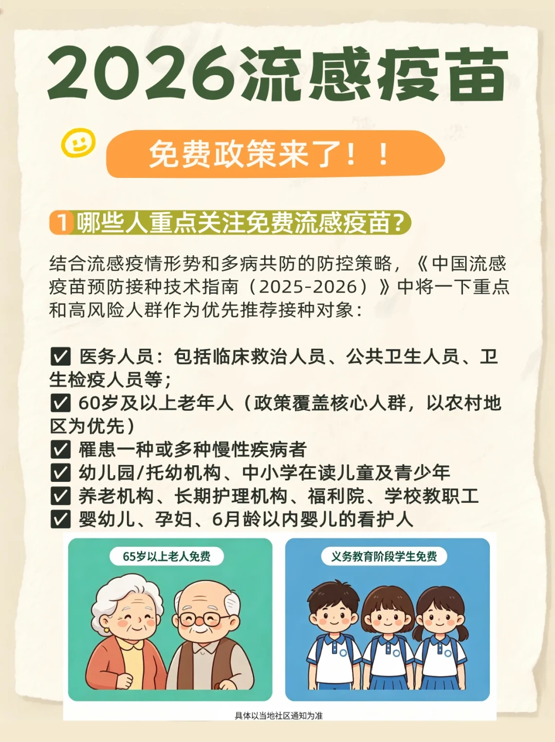 今年流感疫苗有“三个变化”:四价没了、集采价涨了、流行季提前了——2026家庭接种攻略