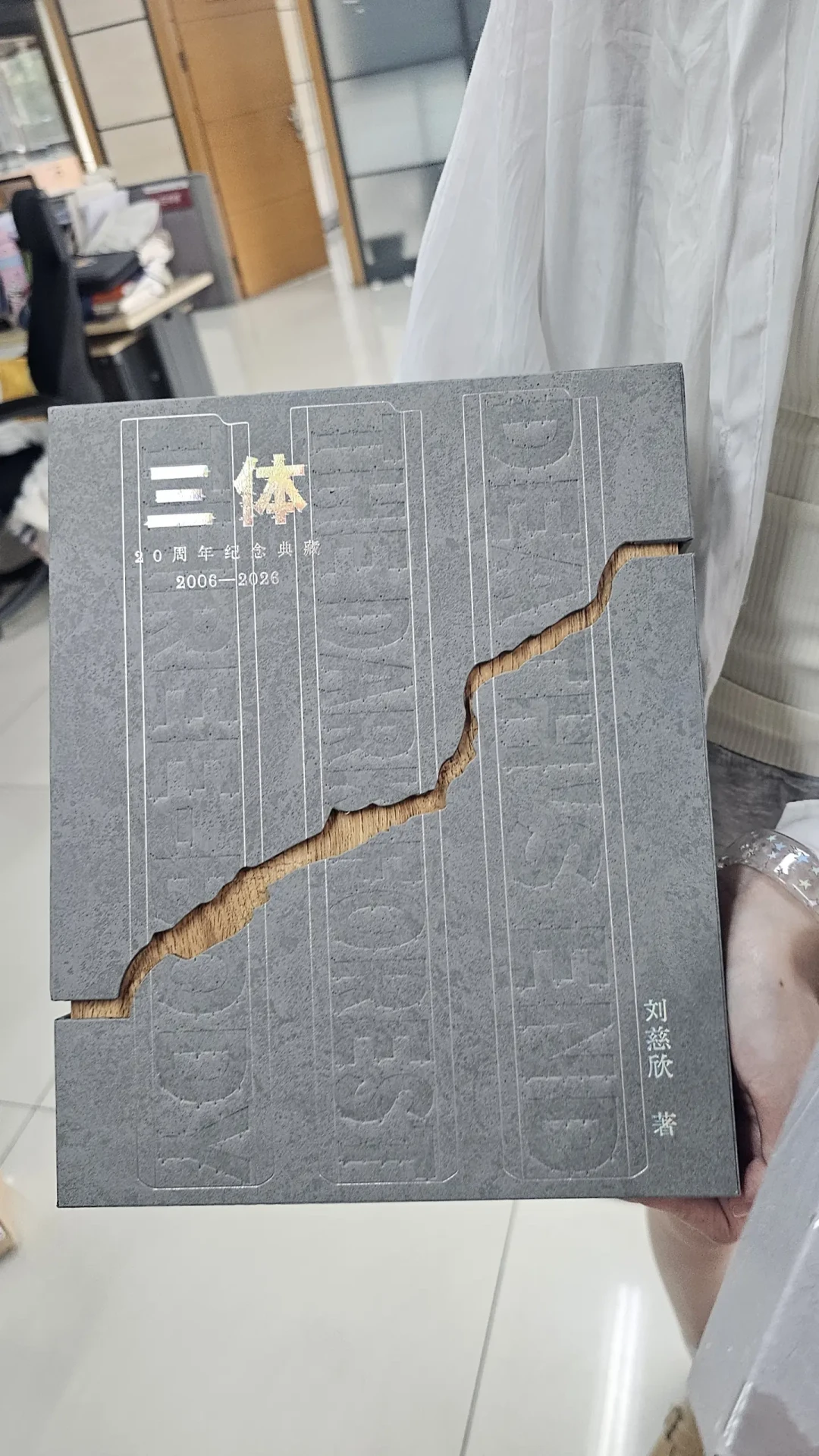 《三体》20周年典藏把最难的工艺题抛给了读者：14张手绘插画，拉页还是对开？