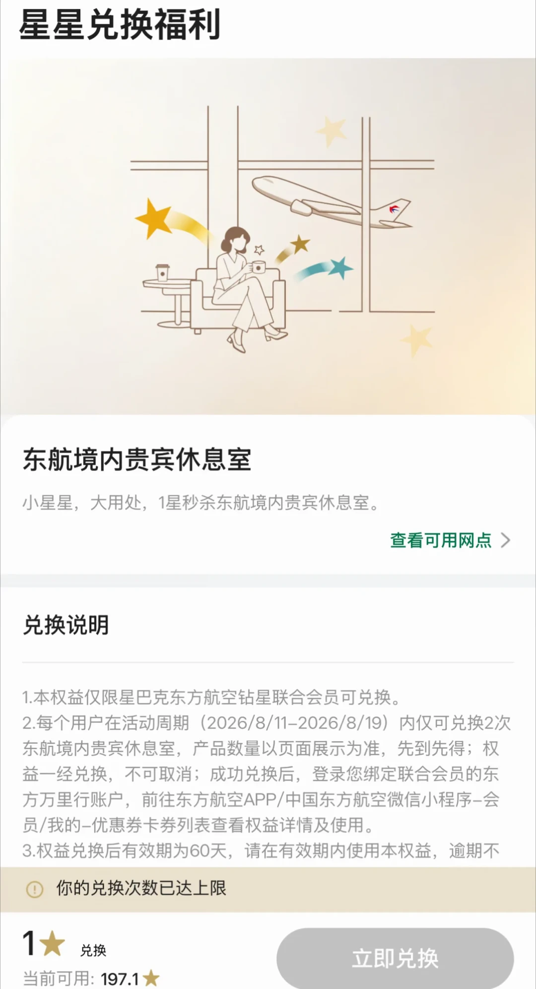 星巴克的星星进了机场贵宾室,美团和洲际打通了,有人花268元只到账一半:上车“联合会员”之前,先算这三笔账