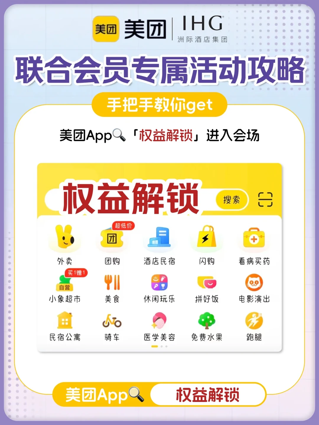 星巴克的星星进了机场贵宾室,美团和洲际打通了,有人花268元只到账一半:上车“联合会员”之前,先算这三笔账