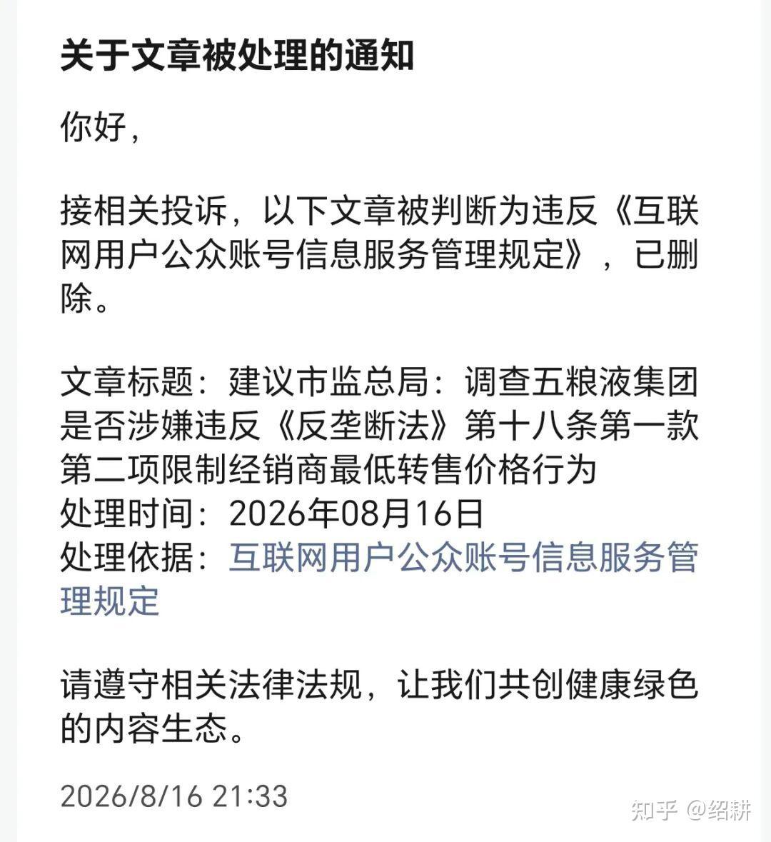 五粮液禁止经销商低于800元卖酒:13年前它曾因同一招被罚2.02亿,中秋前这瓶酒还能买吗?