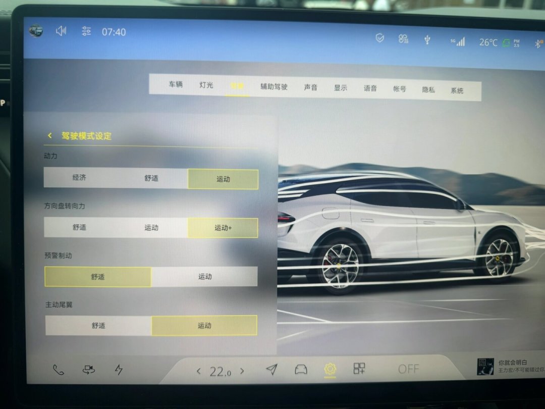 车主开始集体晒车机截图:莲花HYPER OS 2.1.0的12项更新,哪些真香哪些凑数