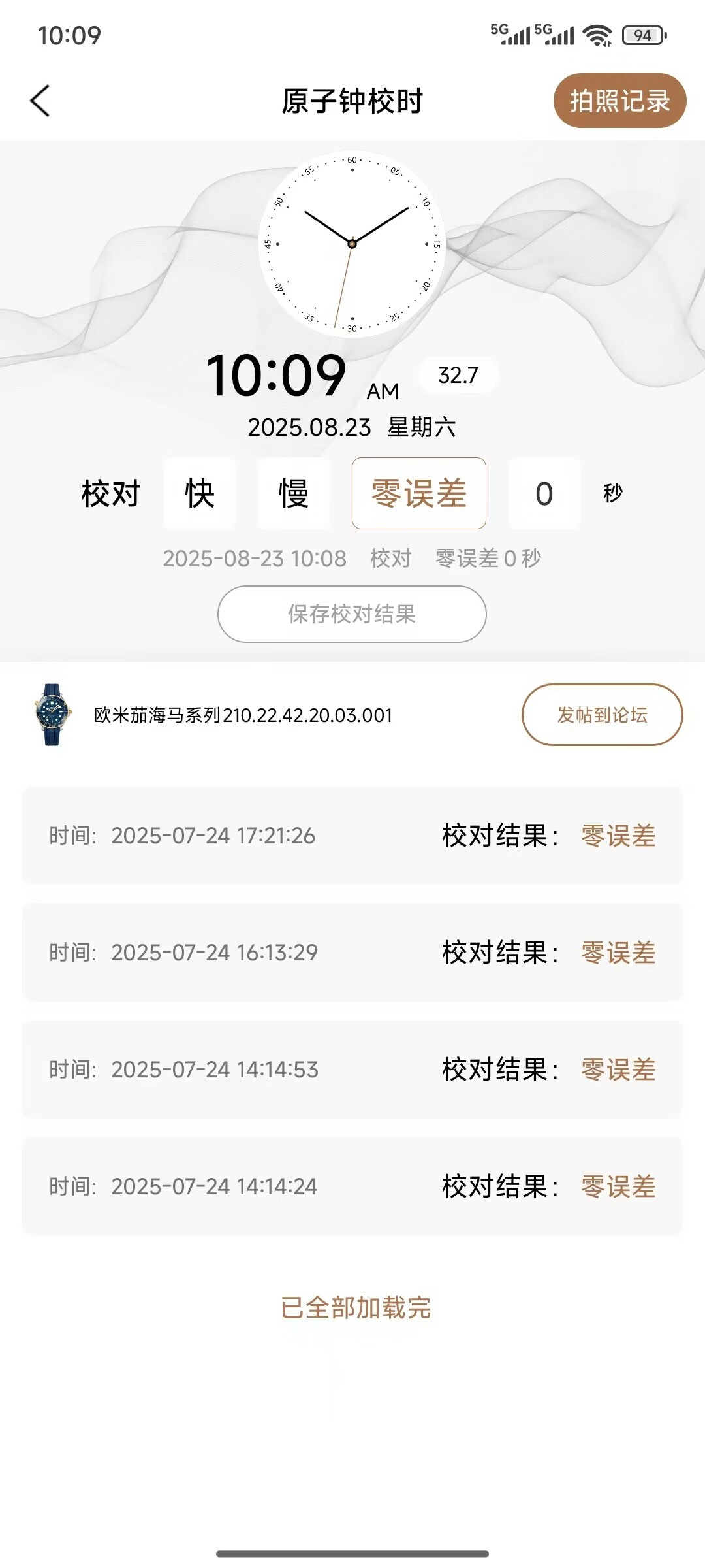 明明是至臻天文台，上手却走快走慢？翻了几十条表主记录：±3秒内不用急着送修