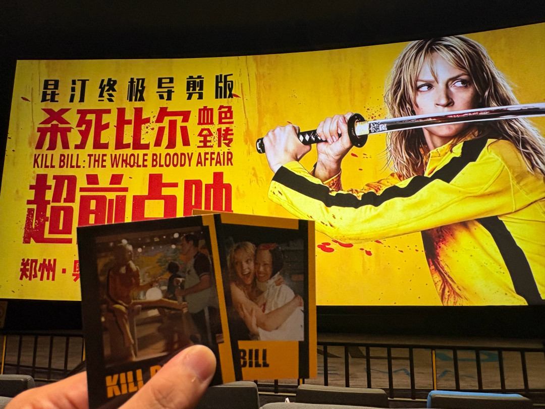《杀死比尔:血色全传》今天官宣三轮点映,8.21-23开抢:275分钟、带中场休息、分线发行,这张票冲点映还是等9.4,看完再定