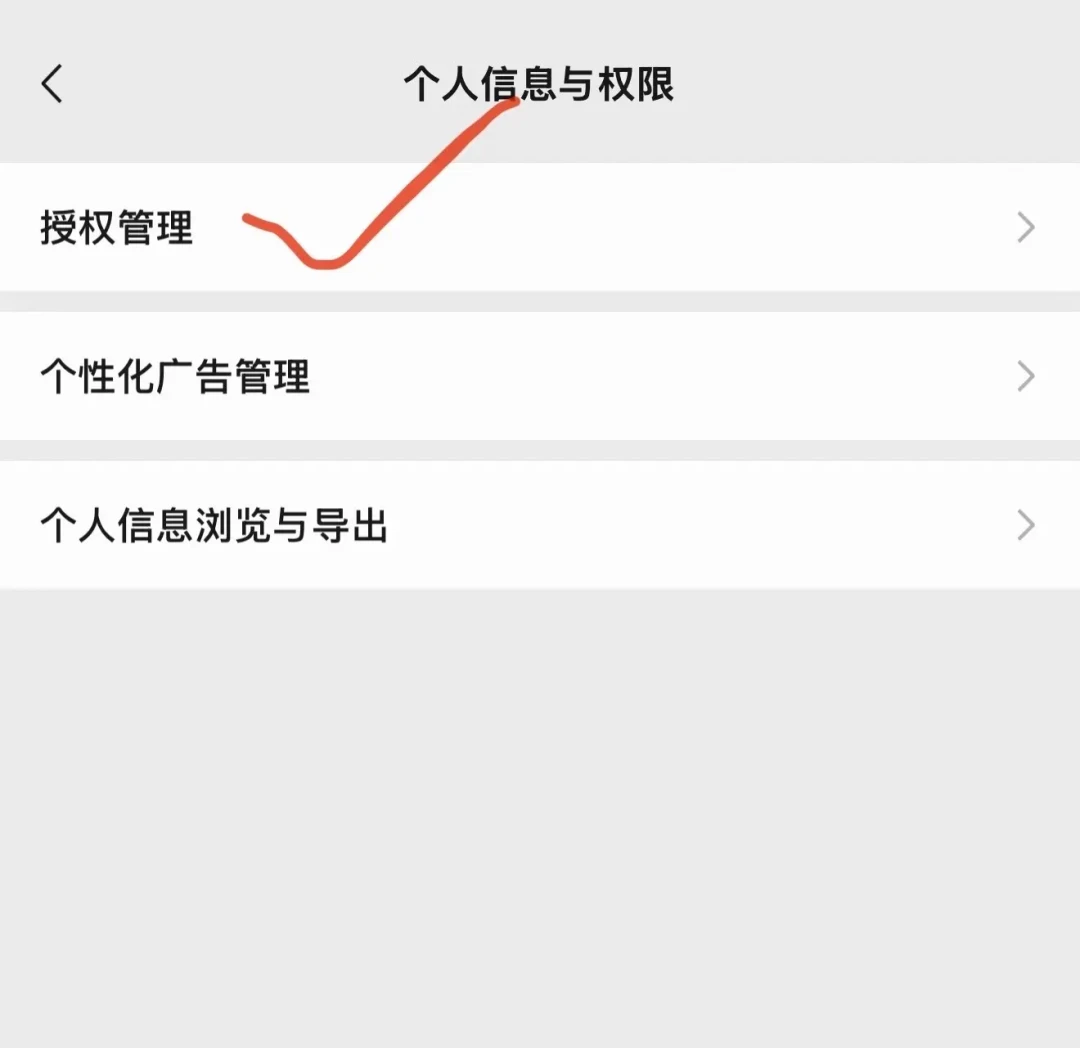 75款App被通报,过半是你用过就忘的小程序:别急着卸载,先做这四步