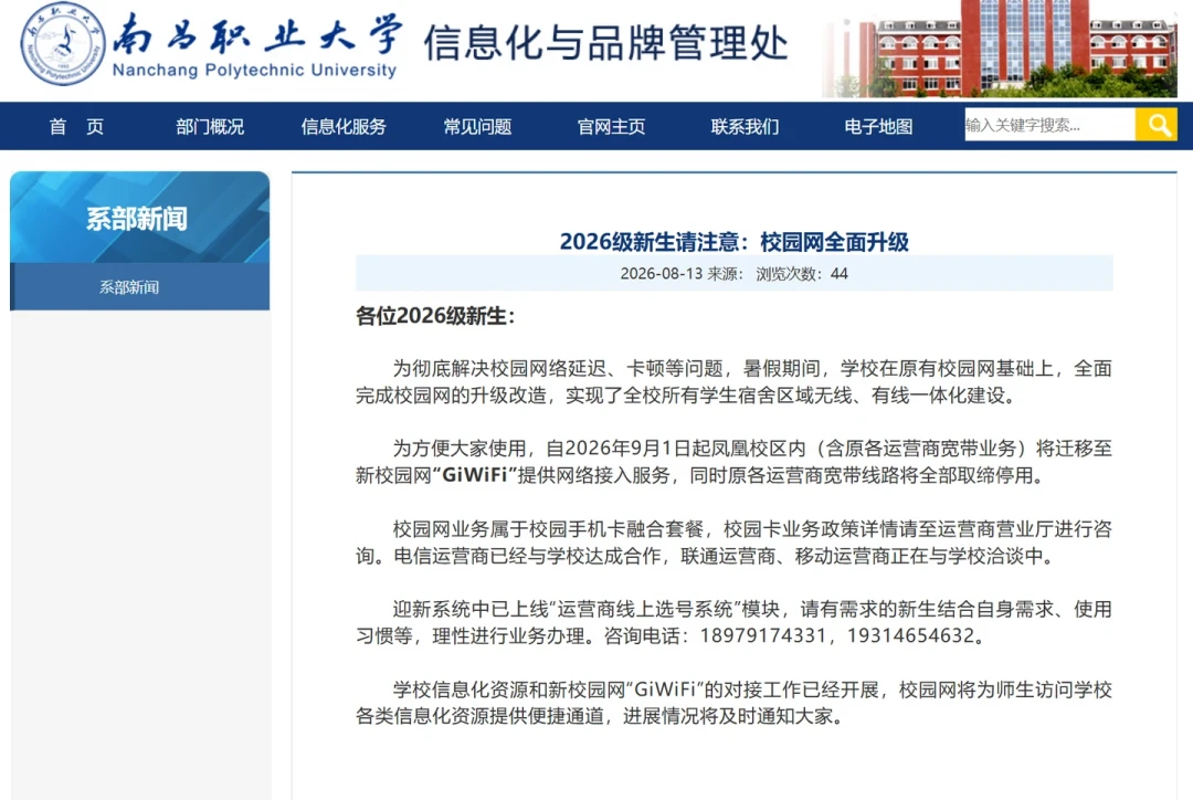 第三方办卡叫停后的第一个开学季:新生办电信校园卡避坑指南