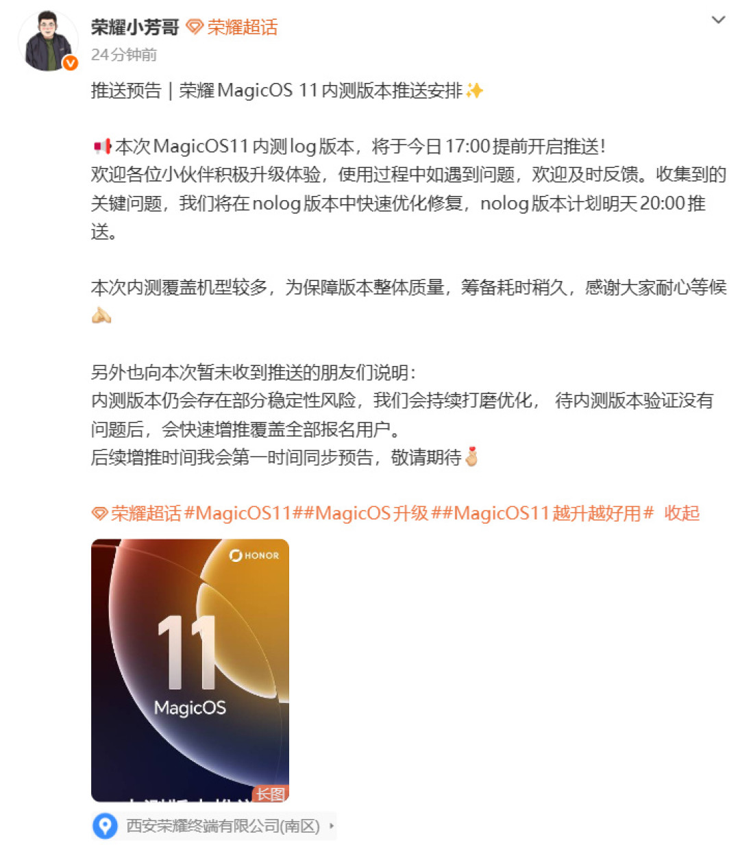 MagicOS 11液态玻璃“抄苹果”吵了俩月,昨晚首批内测开刷,实机把答案写了一半