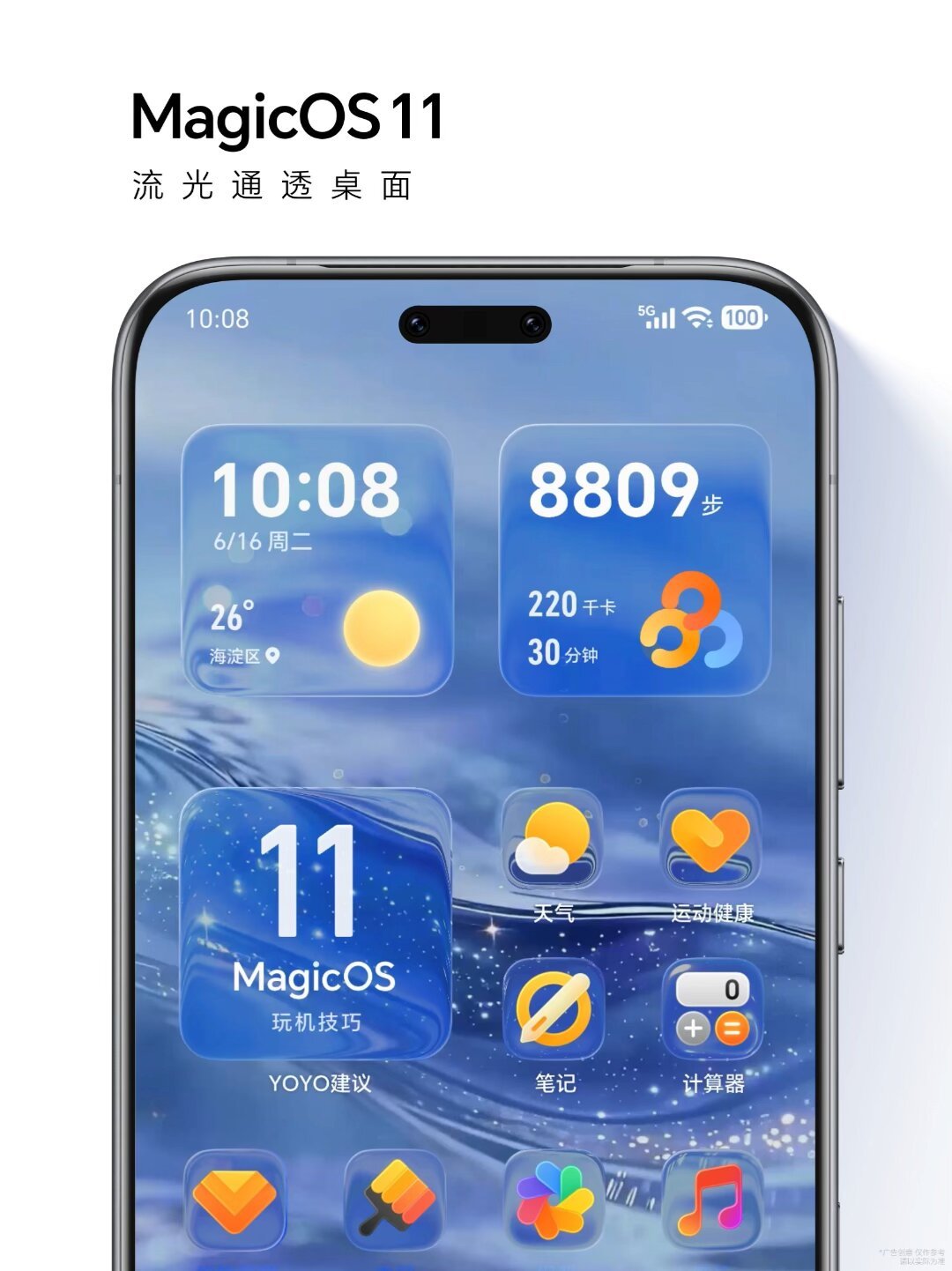 MagicOS 11液态玻璃“抄苹果”吵了俩月,昨晚首批内测开刷,实机把答案写了一半